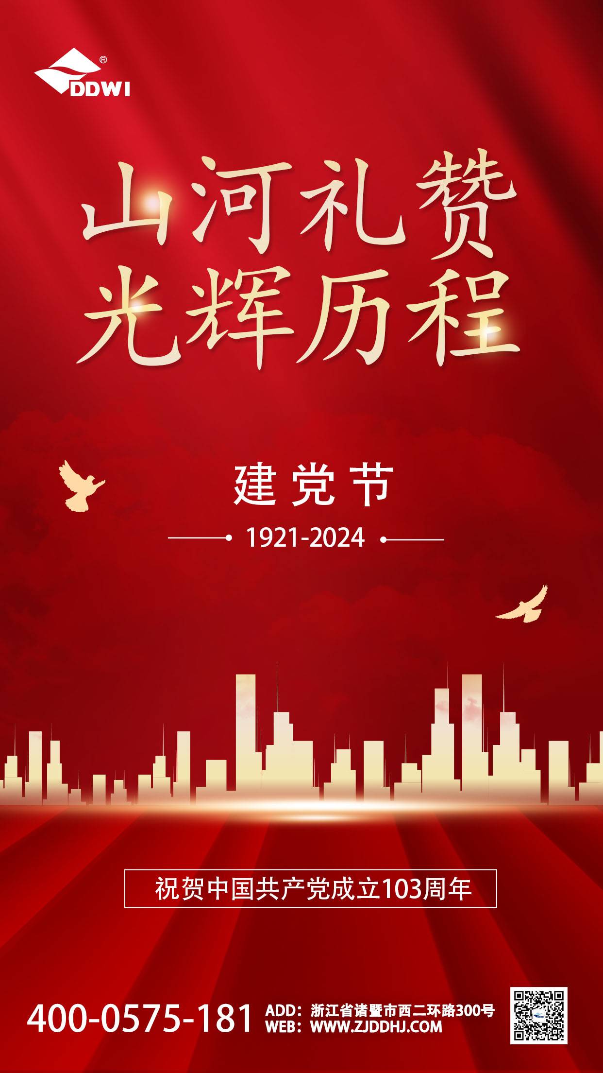 建黨節(1)